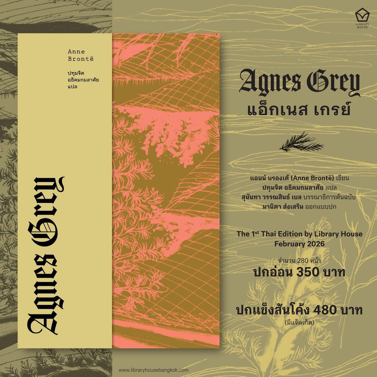 แอ็กเนส เกรย์ หญิงสาวผู้ทระนง ไม่ปริวิตกต่อชะตาชีวิตที่ผกผันและความยากไร้ที่ถาโถม เธอตั้งปณิธานจะยึดงานครูประจำบ้านเป็นอาชีพ แต่ต้องเจอคำค้านของครอบครัว ทว่าเธอไม่เคยหวั่นไหว และระหว่างทางสู่การเติบใหญ่ เธอยังได้ครองหัวใจชายผู้มีความเอื้อเฟื้อเมตตา

นวนิยายของ Anne Brontë💛
#soon