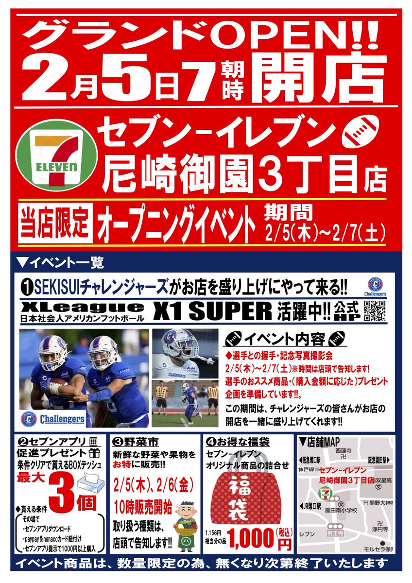 SEKISUIチャレンジャーズ tweet media