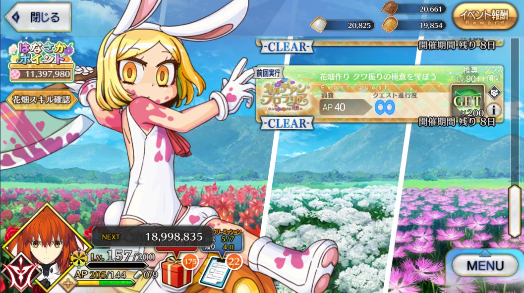 連打してしまった…