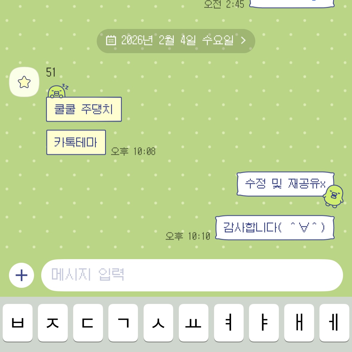 구치파치 카카오톡 테마 2종 공유드립니다💤

✔️ios
🔗posty.pe/z8jzds

쿨쿨 주댕치 카톡테마 입니다..그린 테마는 말풍선이 베개 모양이에요🛏️
감사합니다...