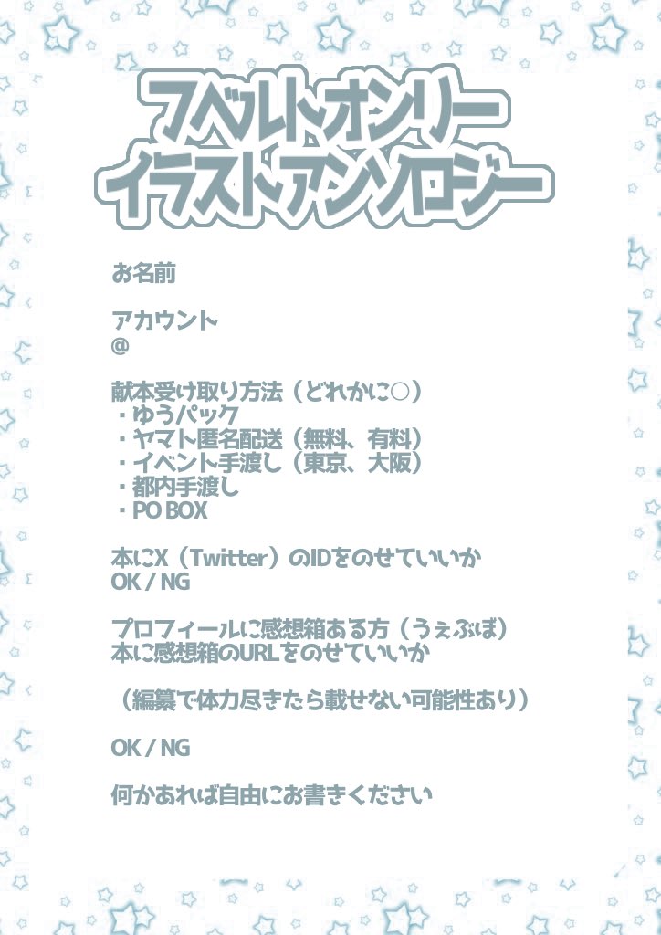 Hub_antholo's tweet photo. こちら応募フォームになります！
現参加者様、参加希望者様は添付画像を記入して主催へDMで送付をお願いいたします
画像編集が苦手な方はDMに文章でお送りください https://t.co/bSmxX7SoqQ