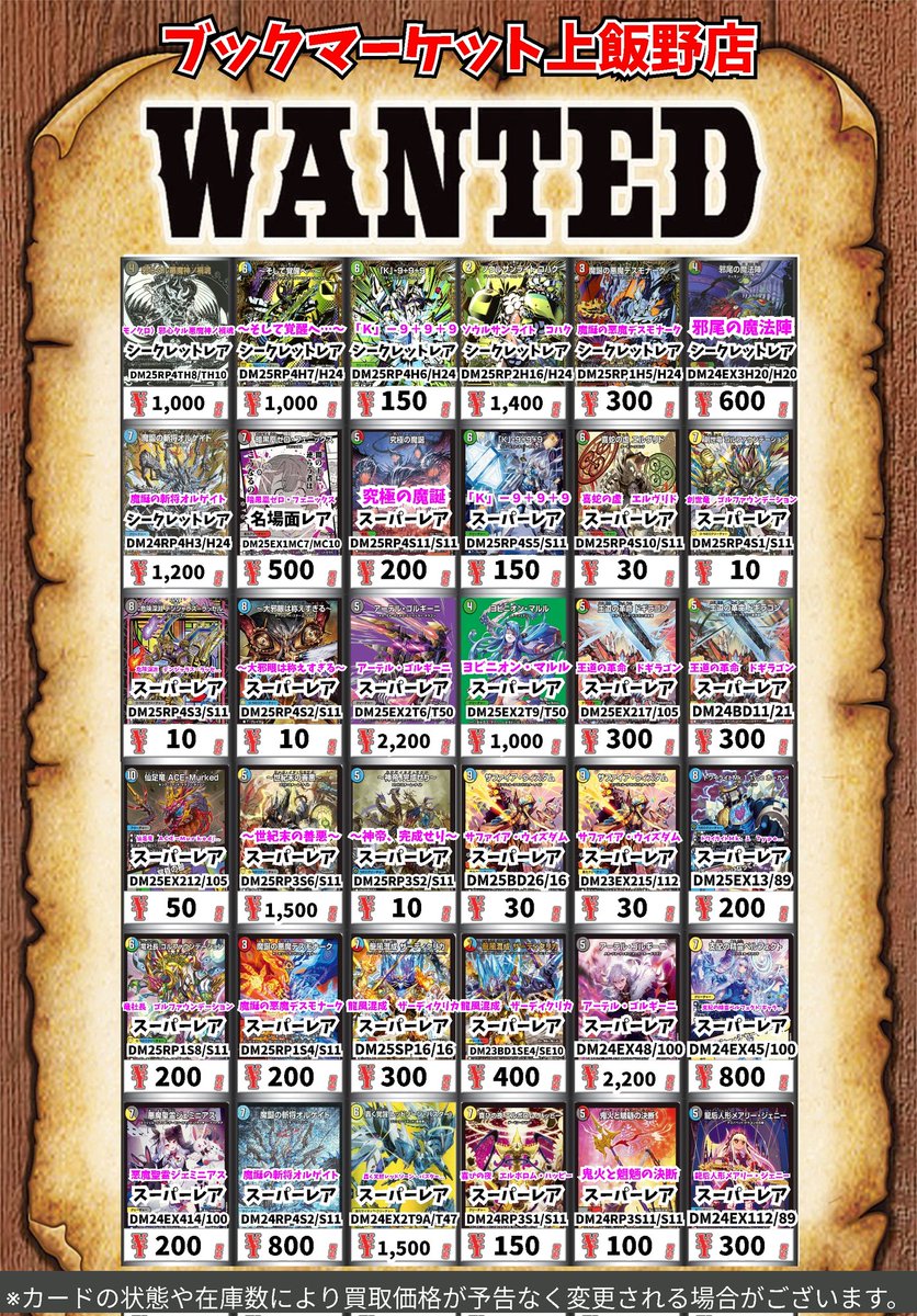 デュエルマスターズ の買取表更新しました 予定数集まり次第終了となり