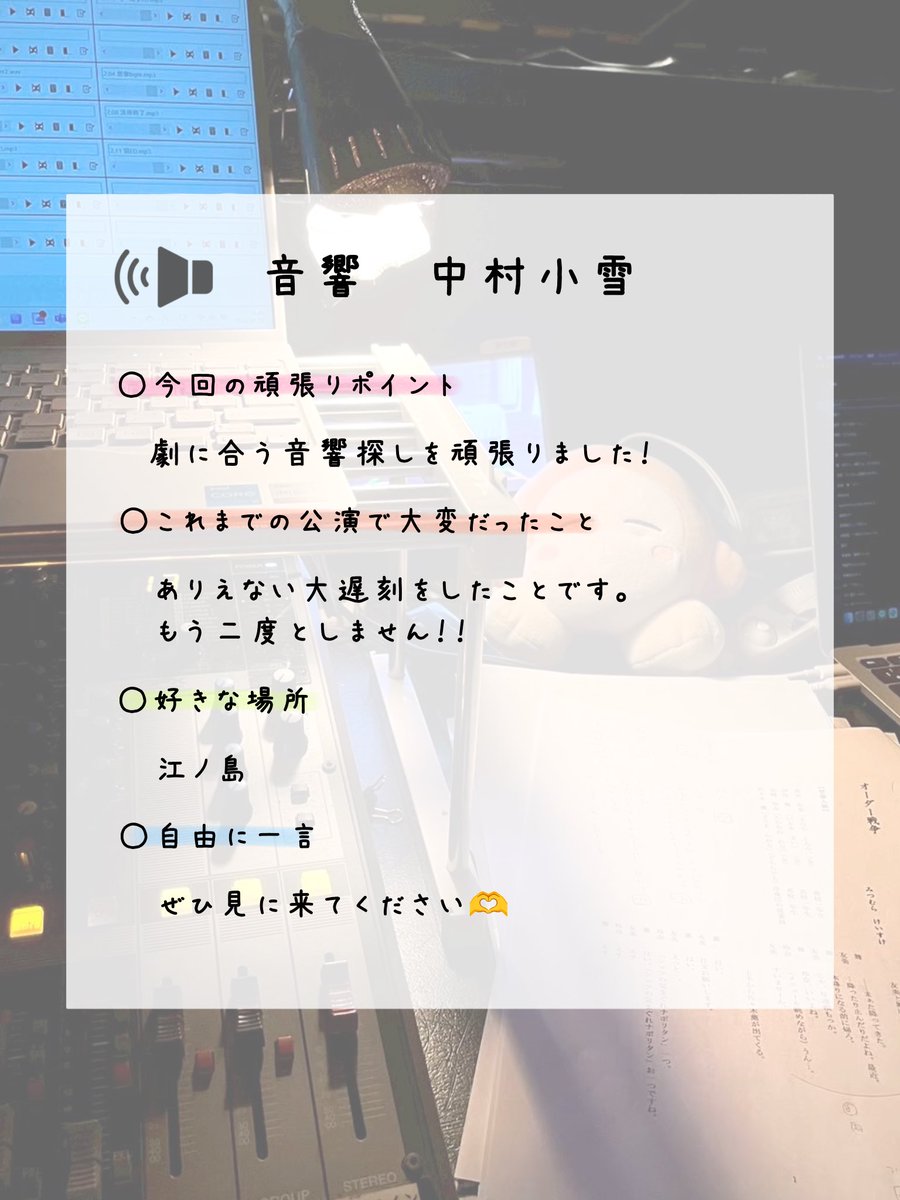 foxface_chappa's tweet photo. 【🎙️スタッフ紹介②🪐】(1/2)

いよいよ公演まであと1週間となりましたー！準備も大詰めです🏃‍♀️

今回は音響、照明編🔈💡
舞台の雰囲気や、印象的な瞬間を作り出すのも重要な仕事、どんなものになるでしょうか👀

ご予約はこちらから⬇️
https://t.co/HJBoYprxRO

#ふぉっふぇ #ふぉっふぇ第十三回公演 https://t.co/pUopEccgzt