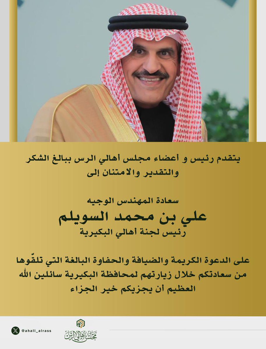 مجلس أهالي الرس (@ahali_alrass) on Twitter photo 