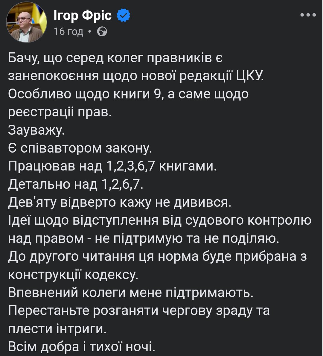 MisterTern's tweet photo. "Дякуємо" депутату Ігорю Фрісу за ці "чудові" ініціативи до цивільного кодексу. Він, доречі, минулого року зарубав законопроєкт про цивільні партнерства у своєму комітеті. https://t.co/svZCwISRRp