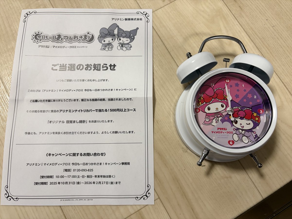 アリナミン　推しの子　目覚まし時計　キャンペーン　当選品　限定 なんと実は当選させていただき、目覚まし時計をいただきました😭 嬉し