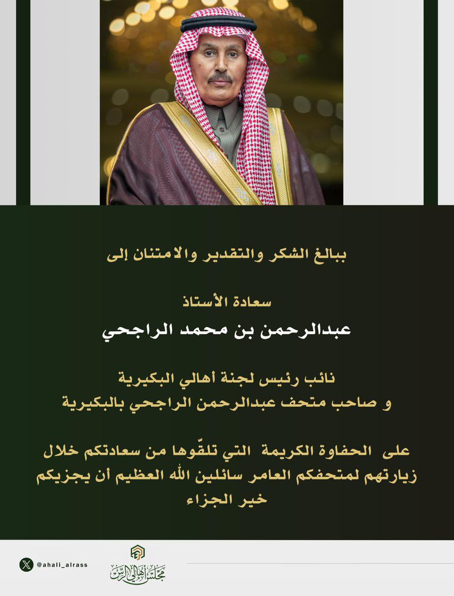 مجلس أهالي الرس (@ahali_alrass) on Twitter photo 