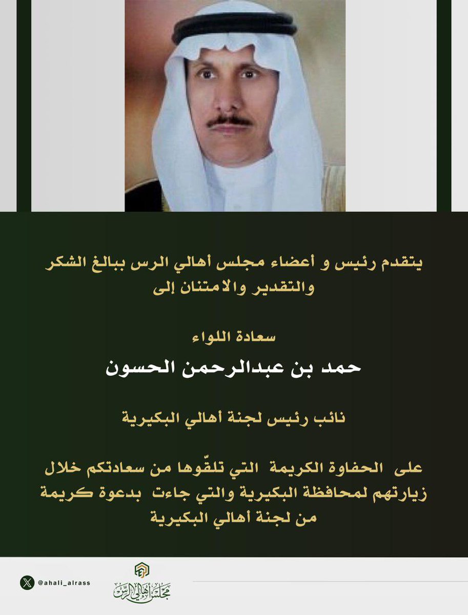 مجلس أهالي الرس (@ahali_alrass) on Twitter photo 