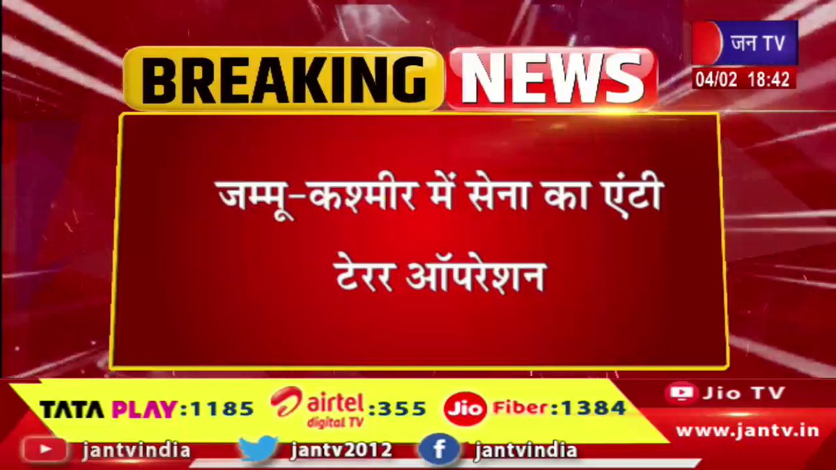 JANTV2012's tweet photo. Badi Khabar | जम्मू-कश्मीर में सेना का एंट्री टेरर ऑपरेशन, सुरक्षाबलों की आंतकियों के साथ मुठभेड़ | JAN TV
https://t.co/09UghGqrEk
#jammukashmir #terroroperation #indianarmy #securityforces #encounter #nationalsecurity #breakingnews #jantv #hindinews #indianews #latestnews #defensenews #terrorism #militaryaction #newsupdate #headlines #topnews #bordersecurity #operationalert #kashmirnews #jantv_mkp