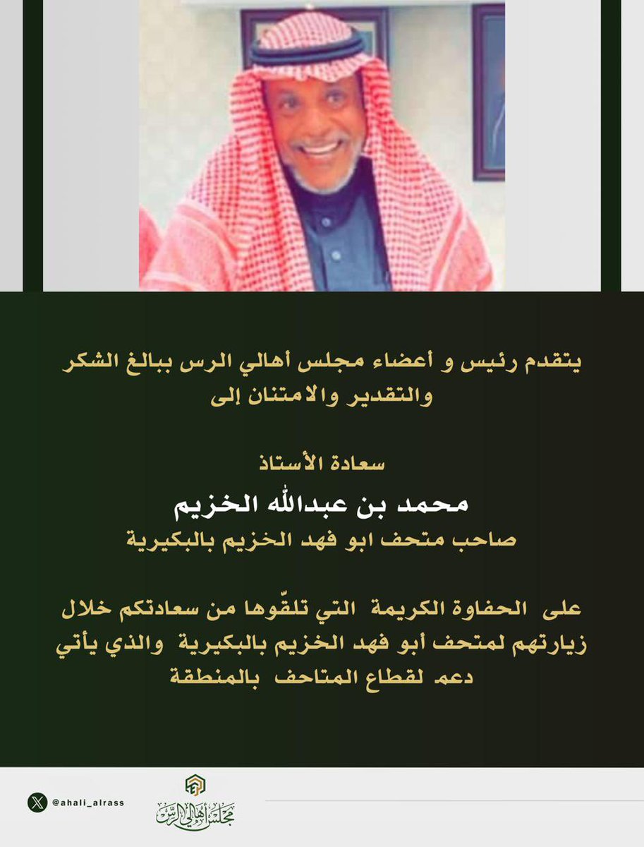 مجلس أهالي الرس (@ahali_alrass) on Twitter photo 