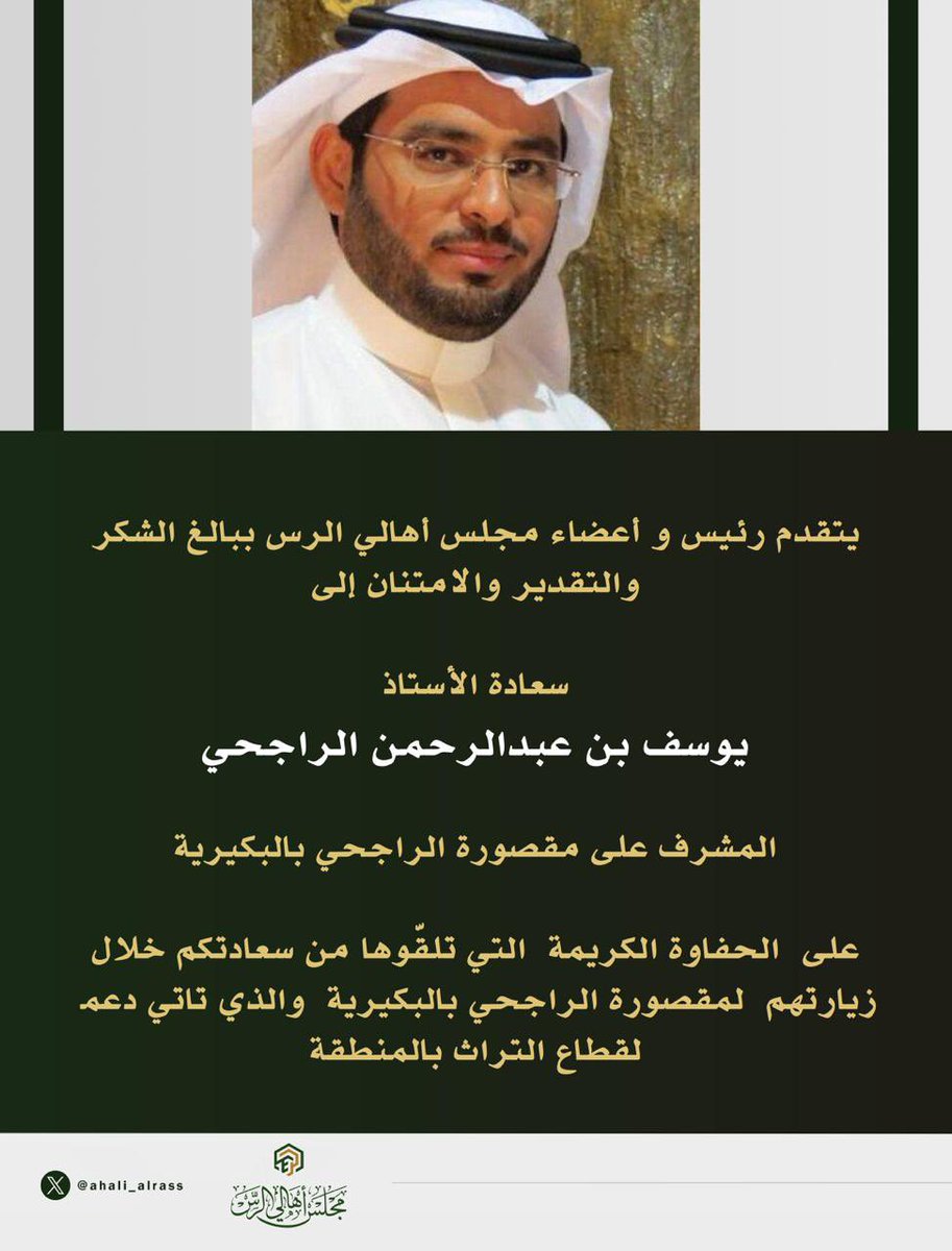 مجلس أهالي الرس (@ahali_alrass) on Twitter photo 