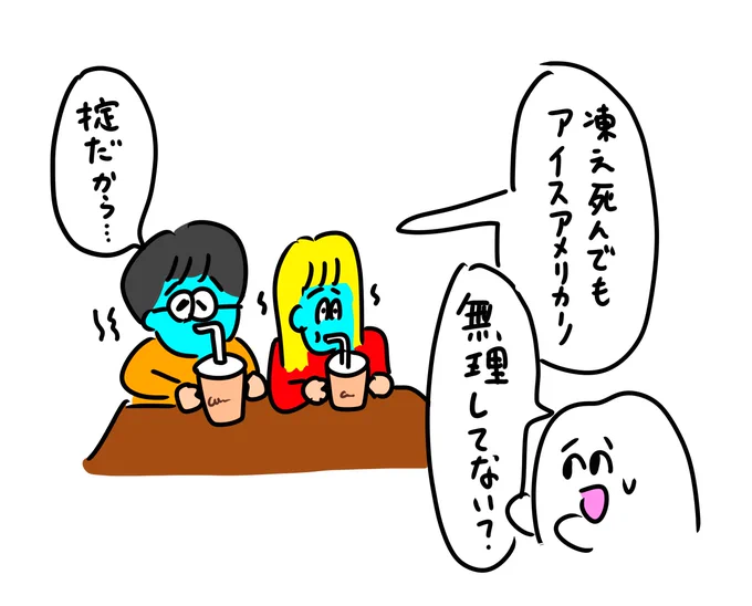 韓国では『凍え死んでもアイスアメリカーノ』という掟があるらしく外がマイナス11°の日でも韓国の友達は震えながらアイスコーヒー飲んでました。 