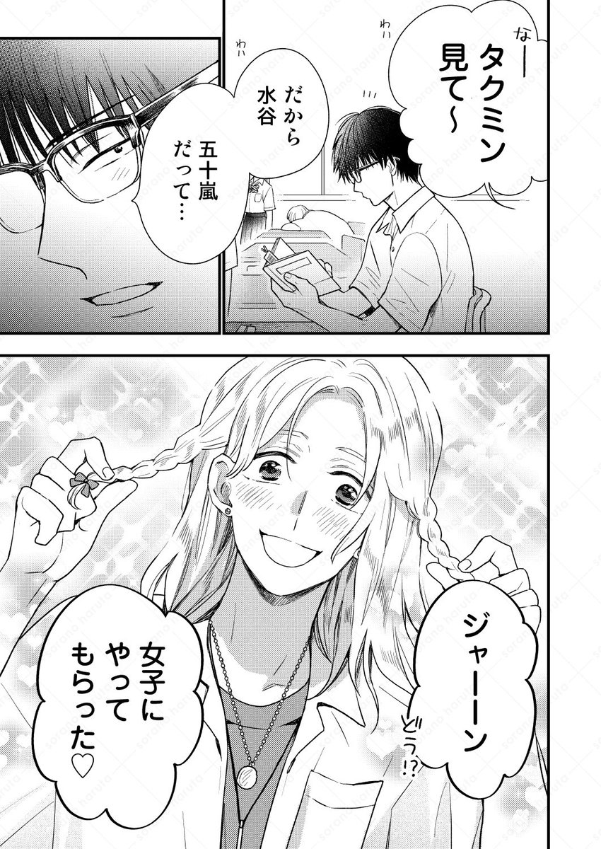 陰キャの嫉妬はわかりづらい👓(1/2)

#漫画が読めるハッシュタグ
#商業BL 