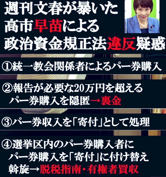 iam_kats's tweet photo. 立候補してる人、反自民政権ならば、コレちゃんと言わんと！選挙戦は悪を叩く合戦やろ！？
チームサナエでグルの犯罪、逮捕案件ですよ…

#高市早苗 #拡散希望 #高市逃亡 #チームサナエ #中道 https://t.co/7BxCn2DhQg