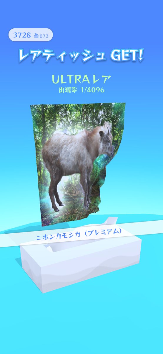 OKE4545_com's tweet photo. #無限ティッシュ https://t.co/0Za4p5p3wt
