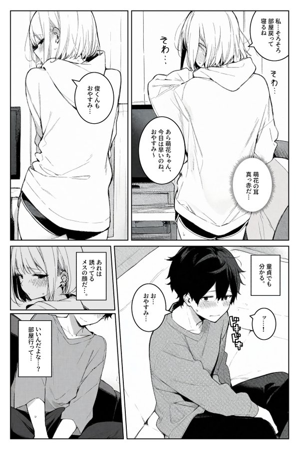 幼馴染との友情が崩れた日

(1/15) SFW