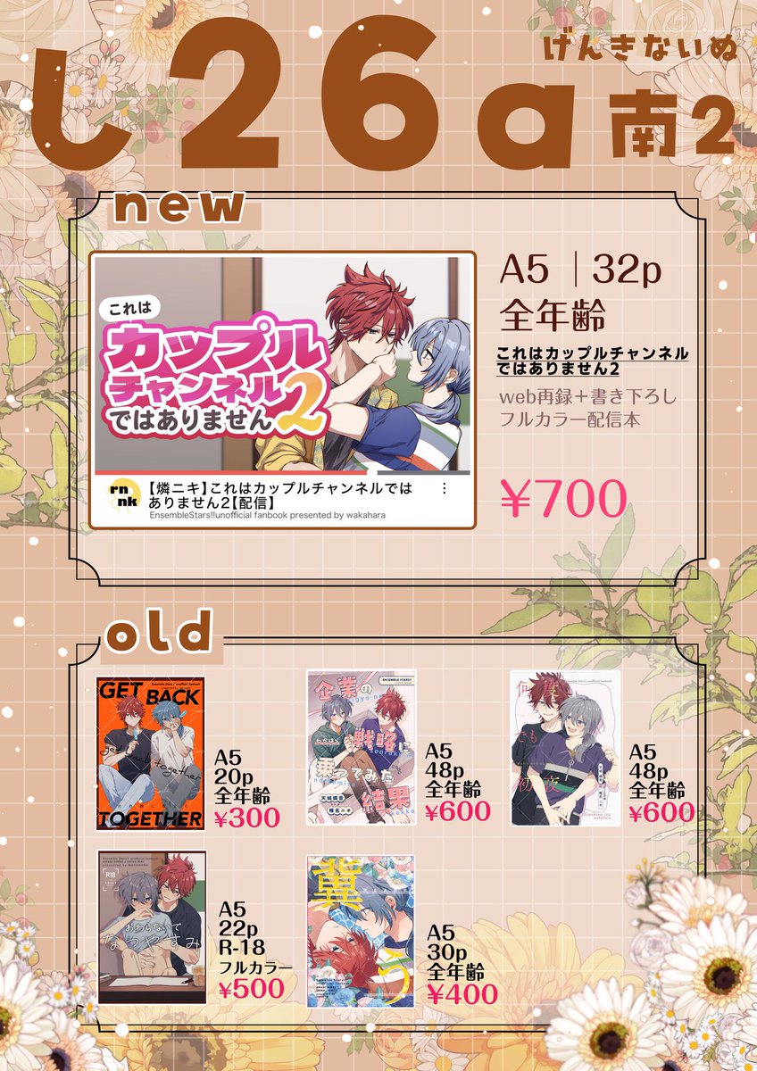 【2/8】燐ニキ お品書き(2/2)

ノベルティにシールがあります
もってってください
通販 ecs.toranoana.jp/joshi/ec/item/…
pixiv pixiv.net/artworks/14077…