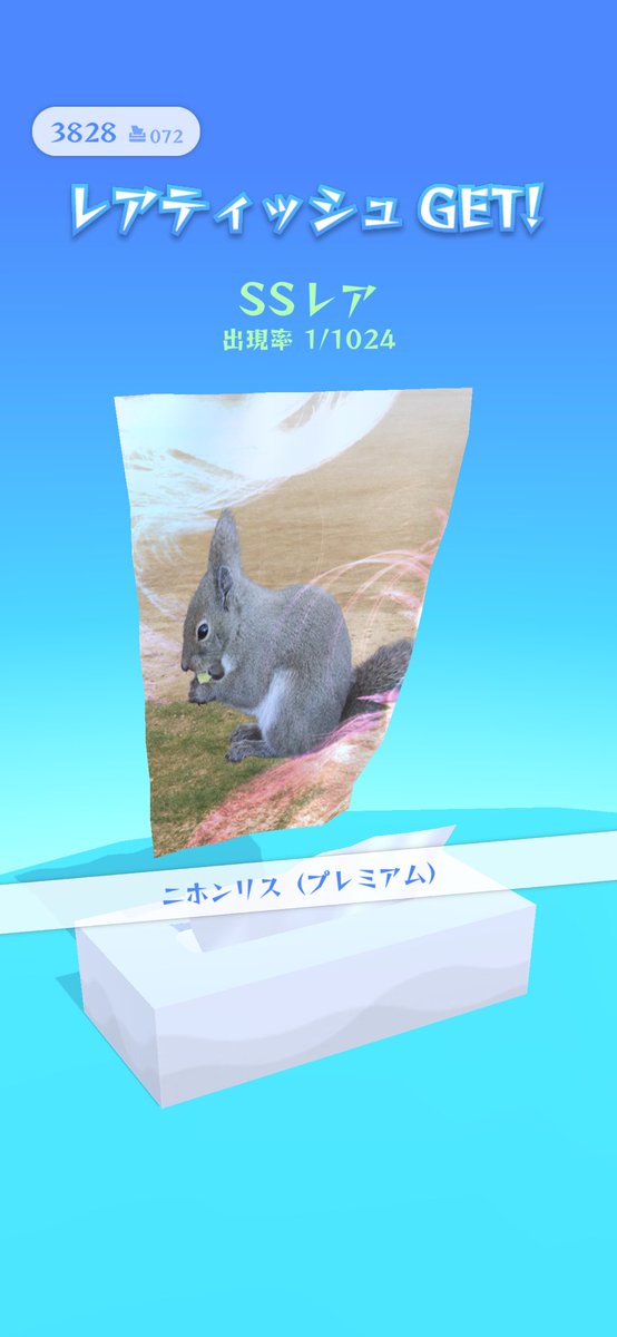 OKE4545_com's tweet photo. #無限ティッシュ https://t.co/ufVvKT5WFX