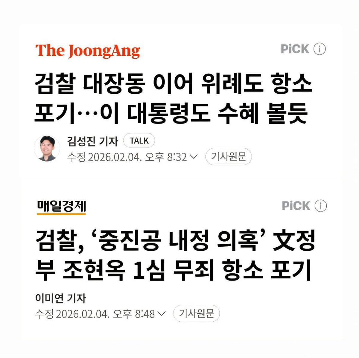 joojinwoo_'s tweet photo. [범죄자 봐주기가 이���명 정부의 뉴노멀]

남욱 등 일당들의 위례 신도시 특혜에 대해 1심 무죄가 선고되자 검찰이 항소를 포기했다. 

문 정부 조현옥 인사수석의 공공기관장 내정 직권남용도 1심 무죄에 항소를 포기했다. 

해괴한 광경이다. 범죄자 봐주기가 이재명 정부 뉴노멀이 됐다. 이재명 공범과 민주당 인사들은 이제 1심 무죄만 받으면 면죄부를 받는 것인가? 

일반 국민과는 완전히 다른 기준이다. 이재명의 민주당은 이미 사법 특권층이 되어 버렸다. 

공천 뇌물, 사건 무마, 성추행이 판치는데도, 민주당은 더 이상 국민 앞에 ��리 숙이지 않는다. 

검찰이 민주당 입맛대로 항소 포기함으로써 정치적 독립은 휩쓸려 가버렸다. 검찰 스스로 간판을 떼고 문에 못질을 해 버렸다. 

p.s. 역사는 반복된다. 오늘의 항소 포기에 관여된 사람들은 특검 포토라인에 서게 될 것이다.