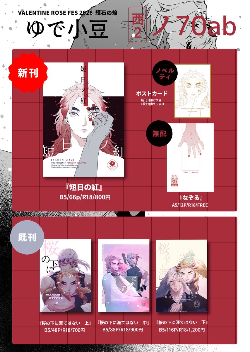 2/8 VRF2026 お品書き】 西2ホール ノ 70ab 新刊にはポストカードが