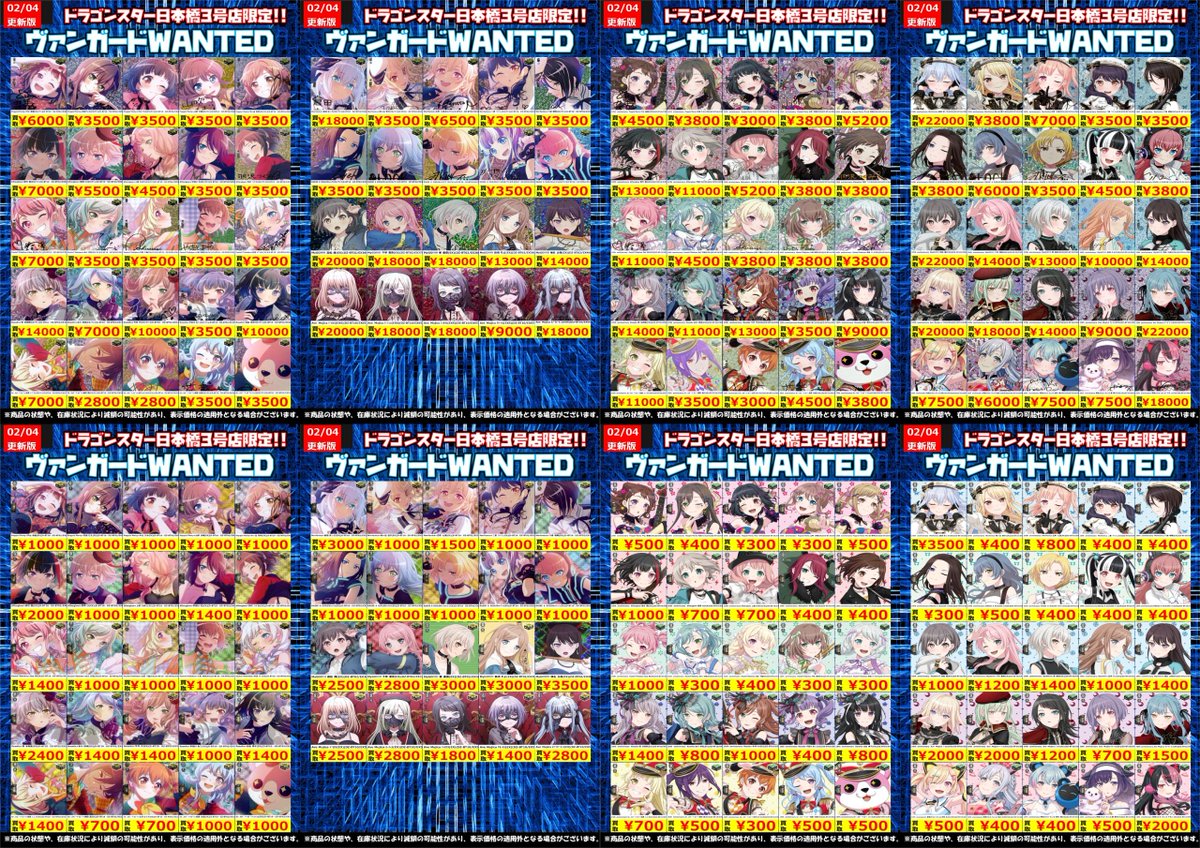 🔥🔥#ヴァンガード 高価買取🔥🔥 🔥🔥 2/4 更新Ver.🔥🔥 バンド