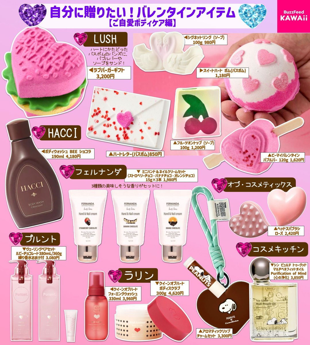 BuzzFeedKawaii's tweet photo. 自分用バレンタインに🎁

見た目も香りも可愛いご褒美ボディケアをまとめたよ💕

みんなはどれが気になる？ https://t.co/WXU1qw0KAC