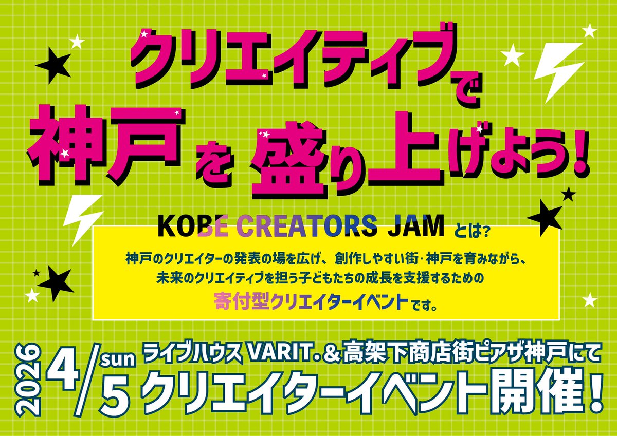 kobecreatorsjam's tweet image. みんな！こんばんわ！はじめまして！
【ジャム】やで！
よろしく！

ここでは
KOBE CREATORS JAMの
広報をしていくで！！

応援、拡散いろいろ頼むで！！