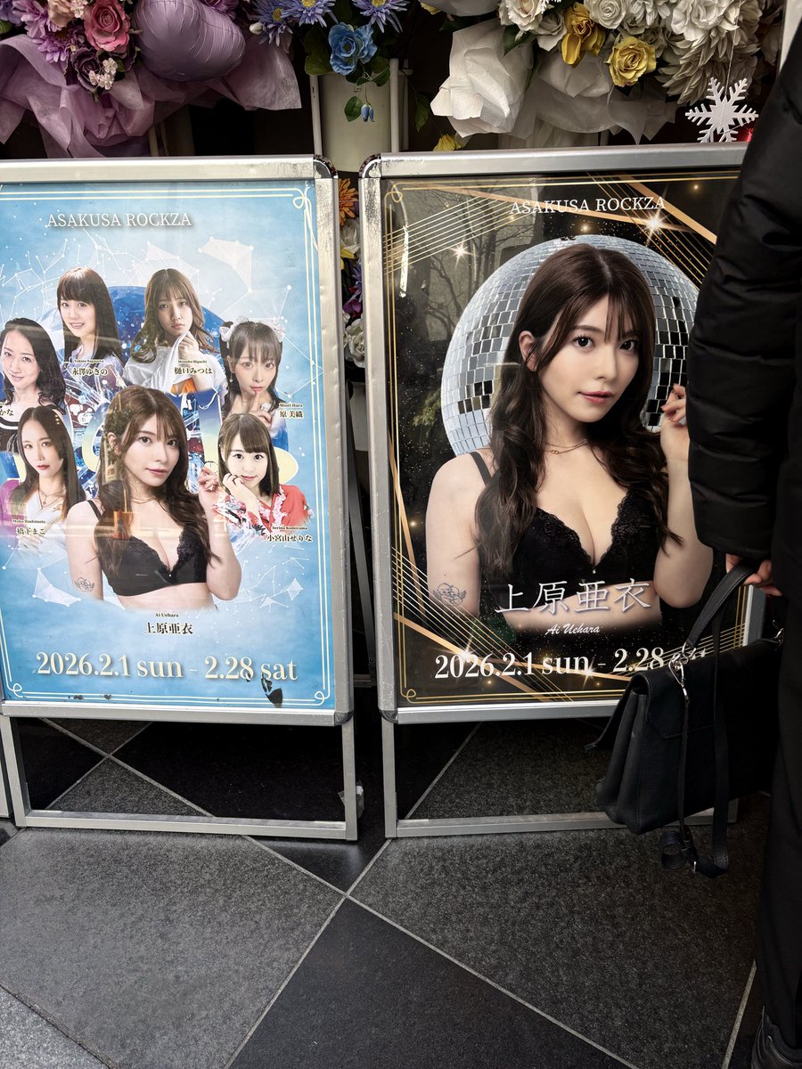 浅草ロック座にて上原亜衣さんが電撃復帰し、今回が本当にラストに