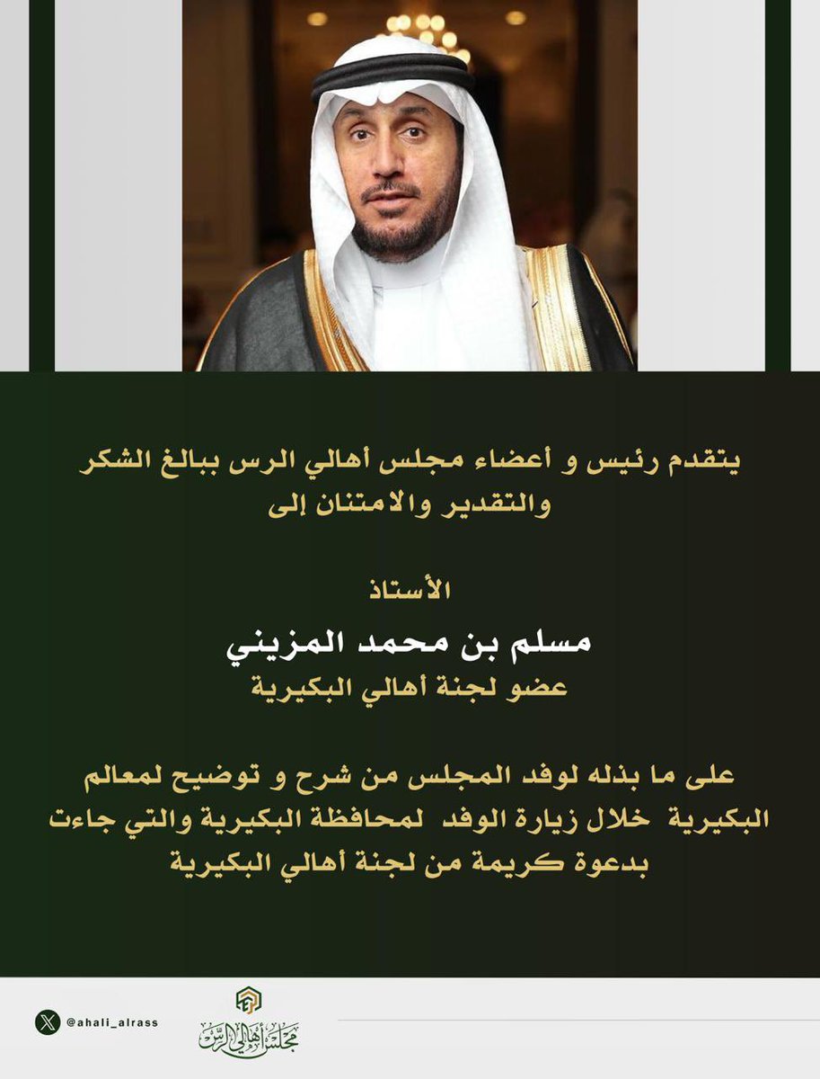 مجلس أهالي الرس (@ahali_alrass) on Twitter photo 