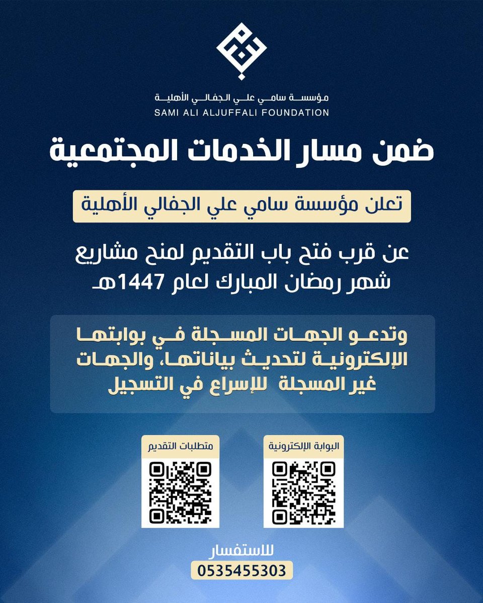 مؤسسة سامي علي الجفالي الأهلية tweet media