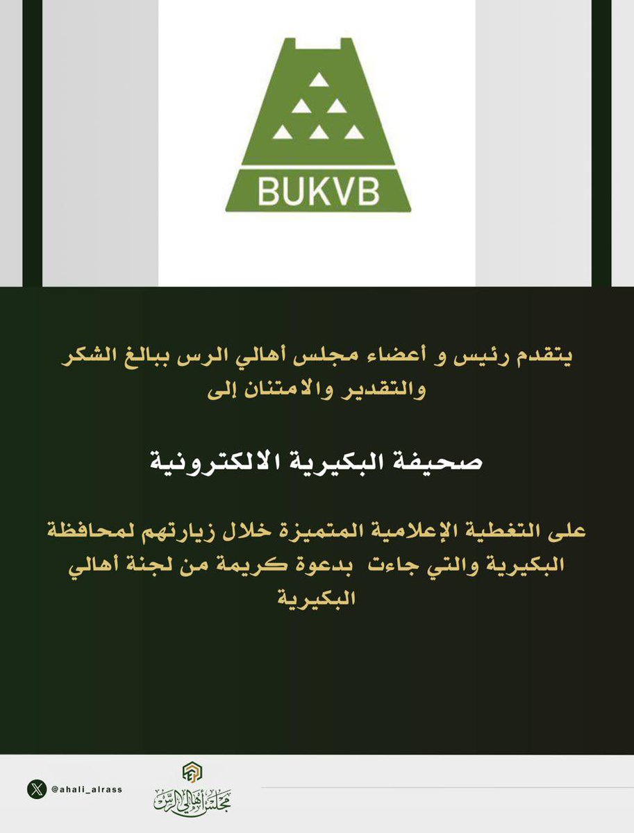 مجلس أهالي الرس (@ahali_alrass) on Twitter photo 