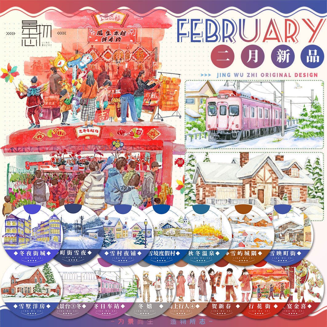 景物志の新作マステが登場！ 今回もたくさんの美しい風景マステをご