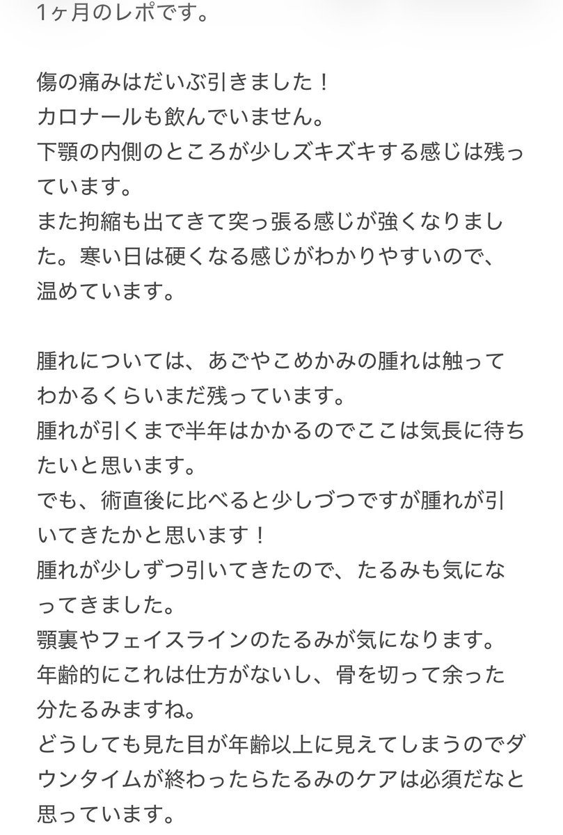 monkichi_monmon's tweet photo. 輪郭3点1ヶ月レポ
#note美容外科
#輪郭3点
#韓国整形 https://t.co/7fy0mdEEdx