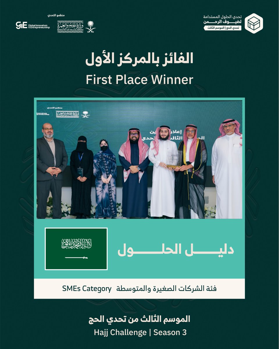 تحدي الحلول المستدامة لضيوف الرحمن tweet media