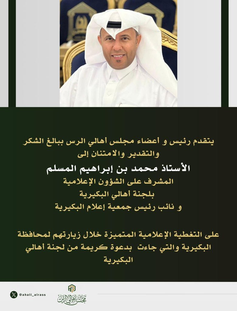 مجلس أهالي الرس (@ahali_alrass) on Twitter photo 