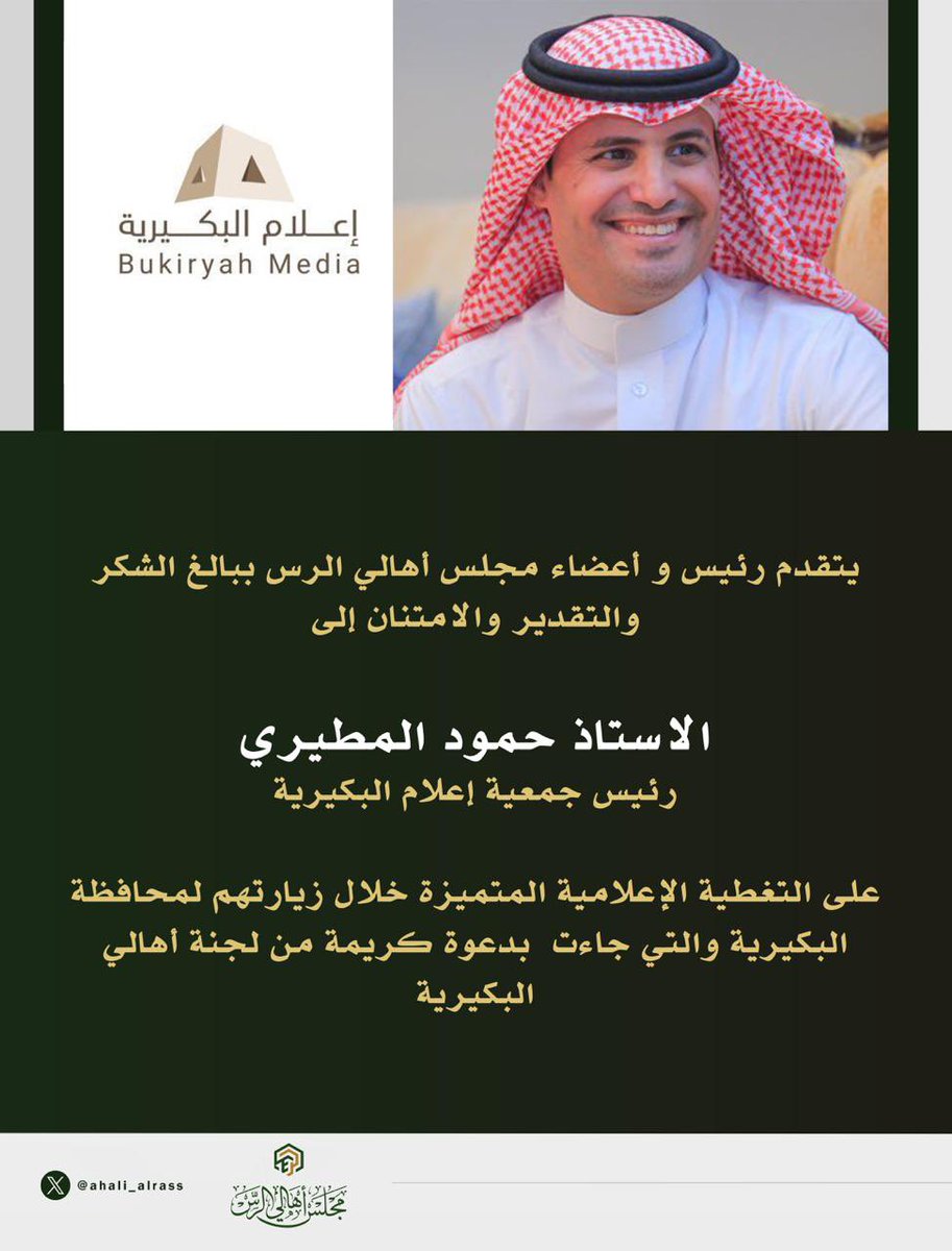 مجلس أهالي الرس (@ahali_alrass) on Twitter photo 