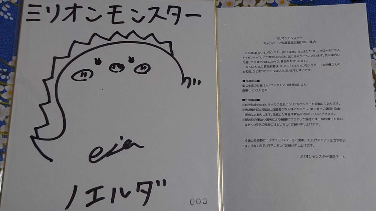 光栄な事に、下記のRPキャンペーンに当選し川村玲奈さんのサイン色紙を