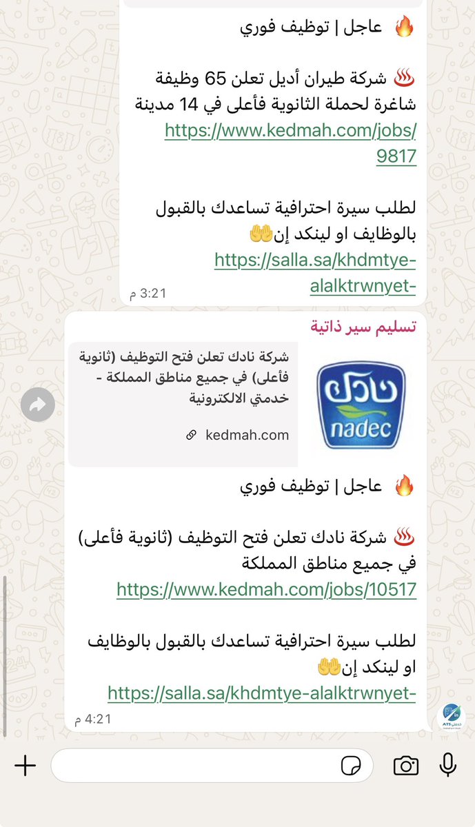 خدمتي ATS || وظائف tweet media