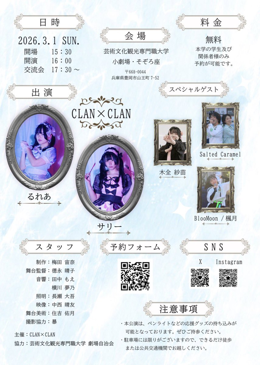 🍭CLAN×CLAN単独ライブ開催決定🧬

【MIRROR×MIRROR】
