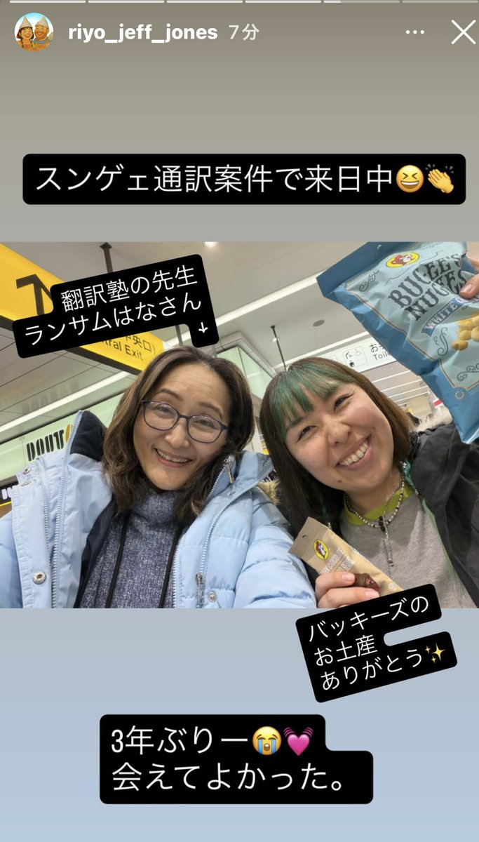 通訳で初めて日本に呼んでもらえました！！「日本に呼んでもらえる通訳者になる」目標クリア🥳
そして、3年ぶりにリヨさんと再会❣️
束の間の再会だったけど、全然ブランクを感じませんでした。
リヨさん、いつもありがとう❤️