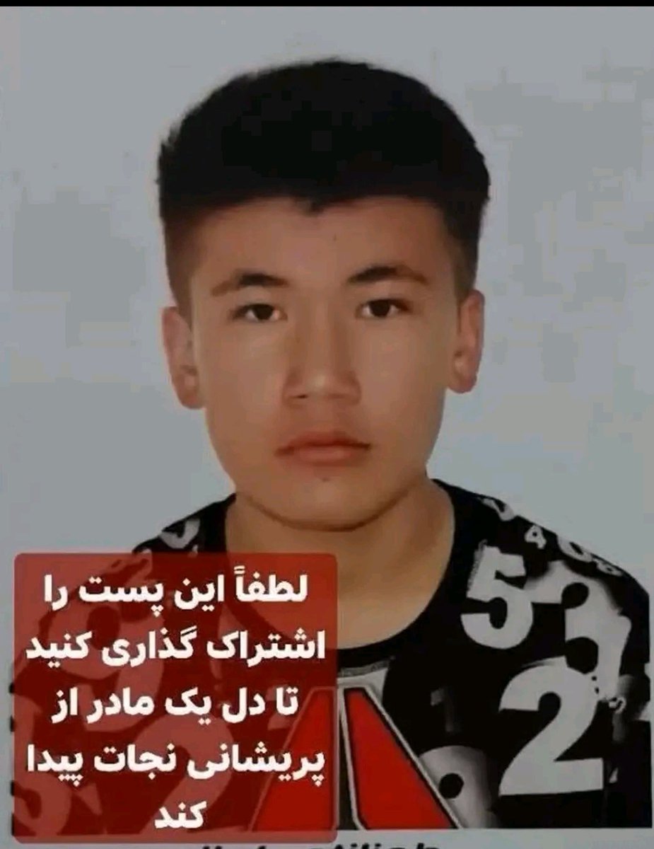 اسم این کودک"آصف کریمی" میباشد و مدت چهار ماه است که از وی خبری نیست. لطفا اگر هر گونه معلوماتی  از وی دارید، به آقای "سهراب سروش " که لینک فیس بوکشان را به اشتراک گذاشته ام، اطلاع دهید. 
facebook.com/soohraab