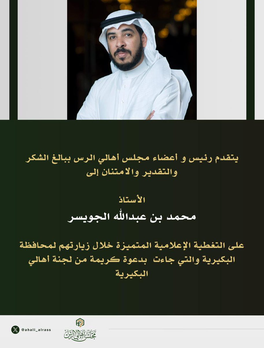 مجلس أهالي الرس (@ahali_alrass) on Twitter photo 