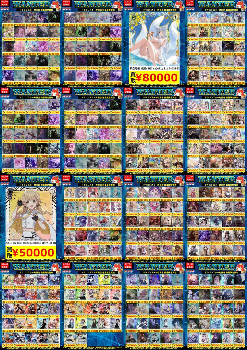 ドラスタ町田 ＃ヴァイスシュヴァルツ 買取更新しました✨✨✨ 黒板に