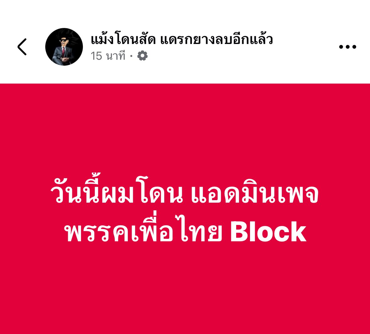 chl_pp's tweet image. บล๊อกส้ม ⛔️
บล๊อกนางแบก✅✅✅✅