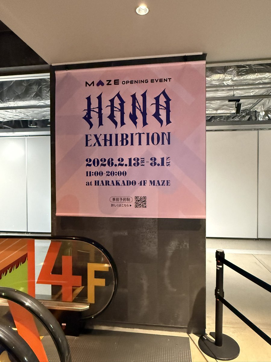 原宿「ハラカド」もうHANAちゃんがいっぱい✨💕 「HANA EXHIBITION」13