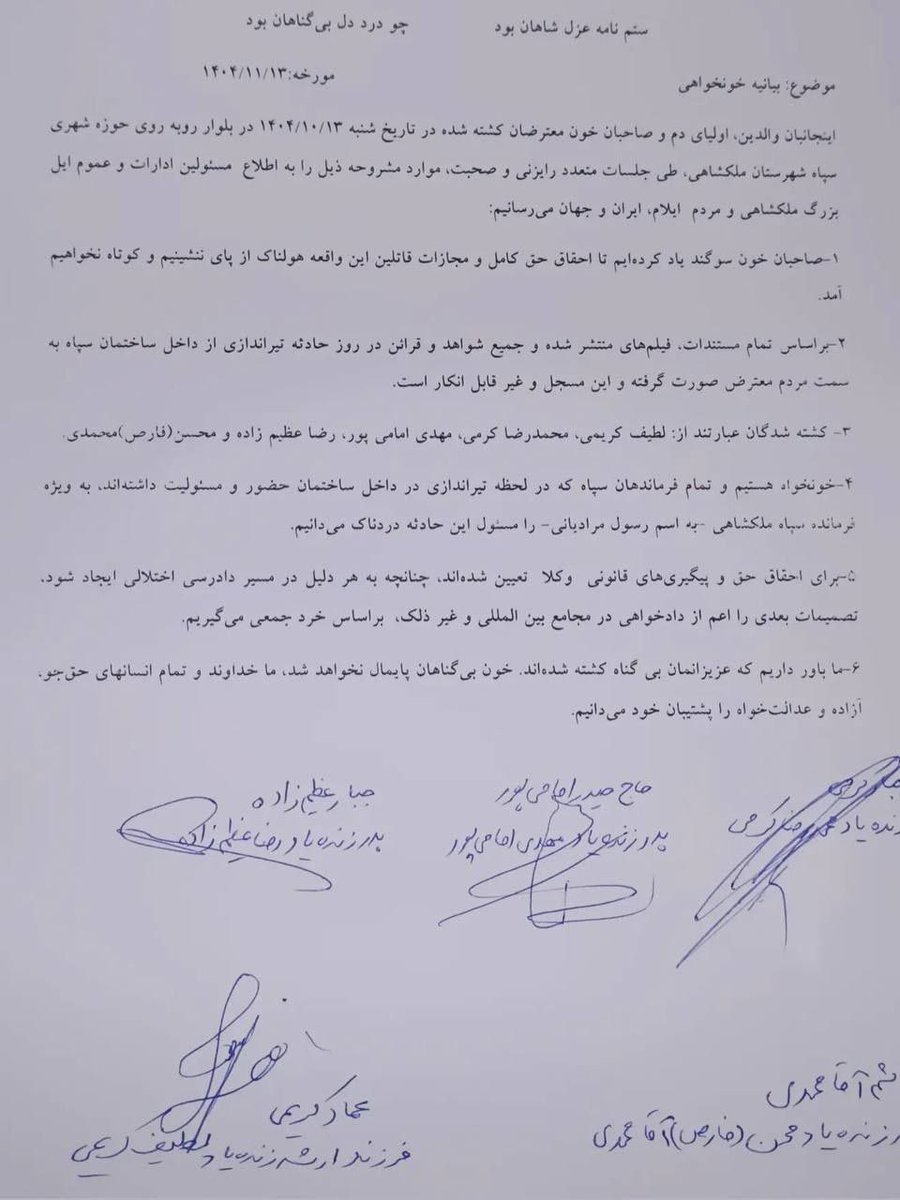 این نامه یک سند بسیار مهم #دادخواهی مردمی است.

خانواده‌های کشته‌شدگان ملکشاهی با نام بردن از فرماندهان سپاه و استناد به ویدیو و شاهدان، رسماً اعلام دادخواهی بین‌المللی کرده‌اند.
خانواده‌ها مشخصا از(رسول مرادبیگی) و نهاد مشخص سپاه پاسداران نام برده‌اند.

<a href="/AmnestyIran/">Amnesty Iran</a>