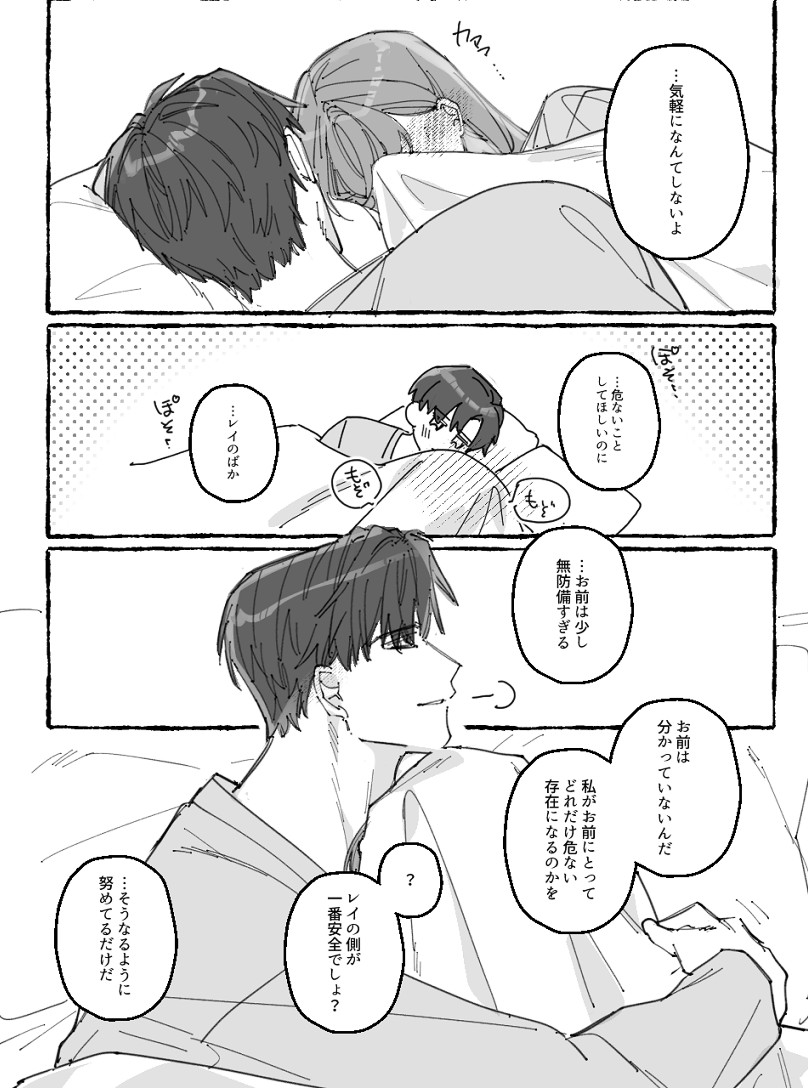 omikoiproshinku's tweet photo. レイ主　付き合いたての時にはこんなこともあったんじゃなかろうかという…　#恋と深空二次創作 https://t.co/79SO20wirN