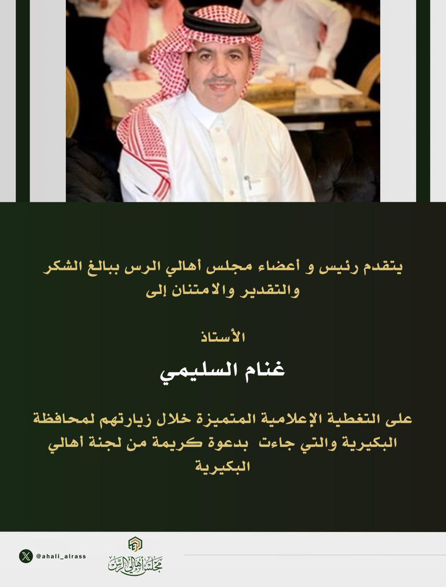 مجلس أهالي الرس (@ahali_alrass) on Twitter photo 