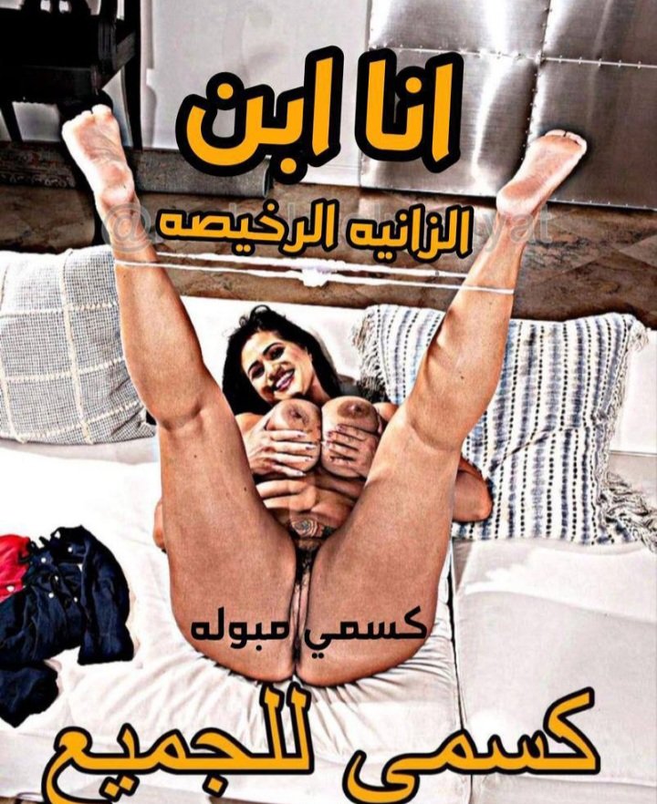 slut123657's tweet photo. وافتخر https://t.co/9kkKN1wZuV