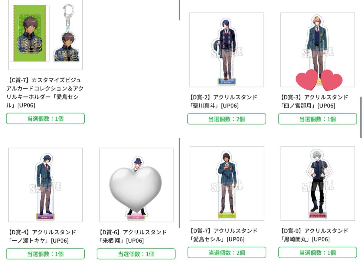 譲渡/交換】うたプリ ブロッコリーくじ ブロくじ WL 15th SHINING Ver